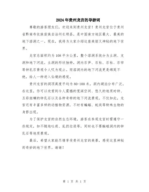 2024年贵州龙宫的导游词