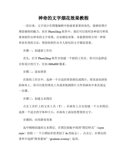 神奇的文字烟花效果教程