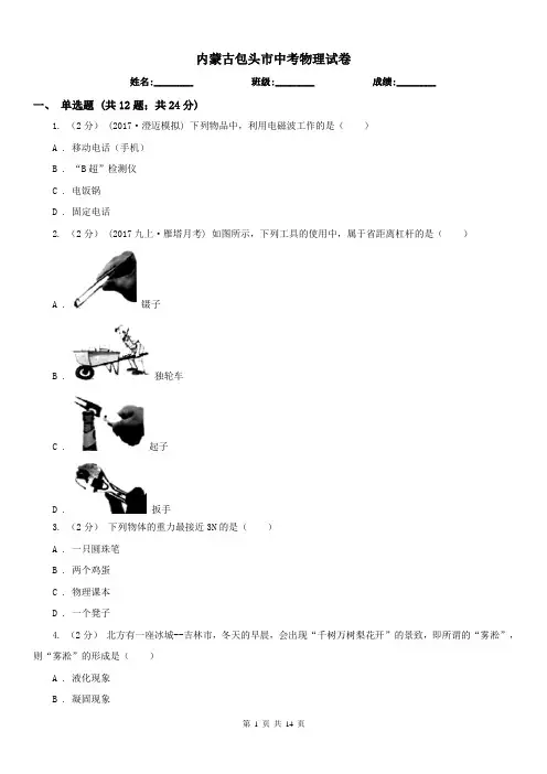 内蒙古包头市中考物理试卷
