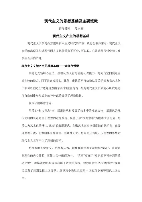现代主义的思想基础及主要流派