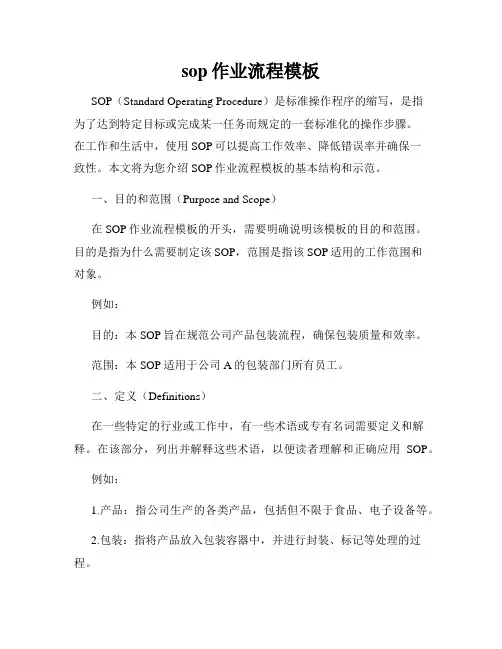 sop作业流程模板