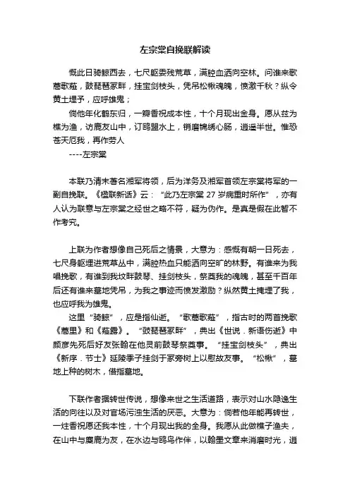 左宗棠自挽联解读