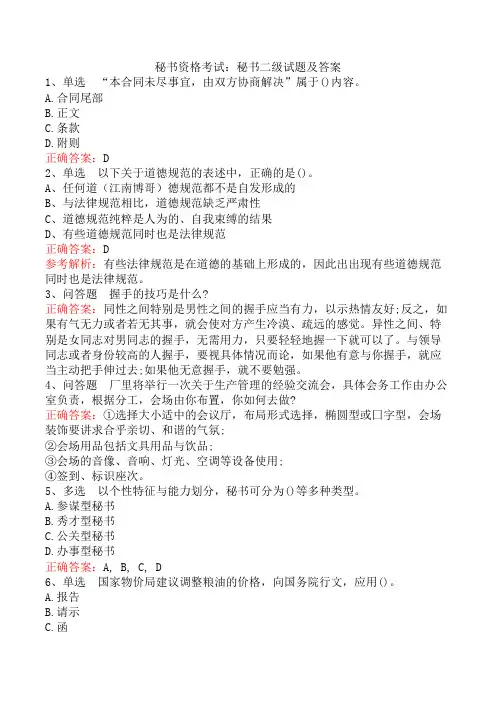 秘书资格考试：秘书二级试题及答案