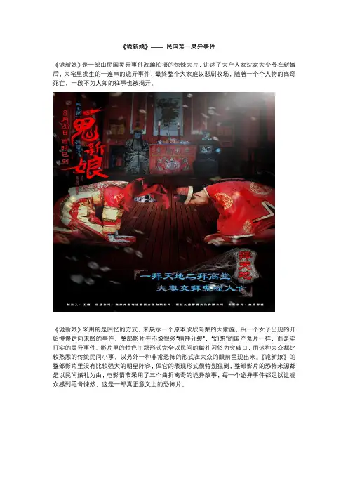 影评文：《诡新娘》—— 民国第一灵异事件