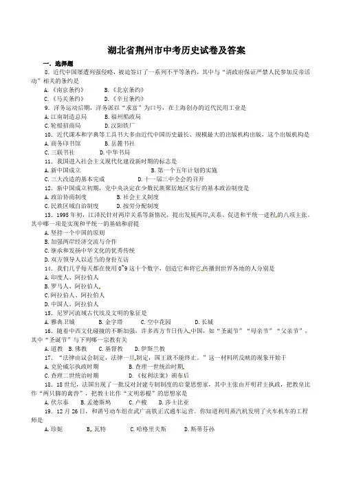 湖北省荆州市中考历史试卷及答案