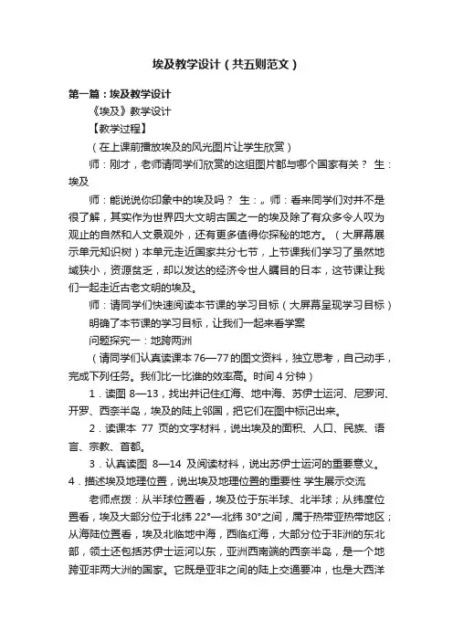 埃及教学设计（共五则范文）
