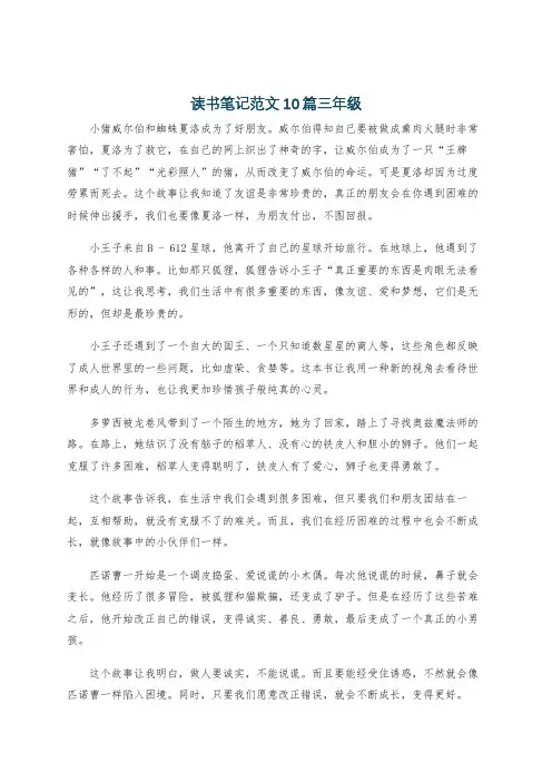 读书笔记范文10篇三年级