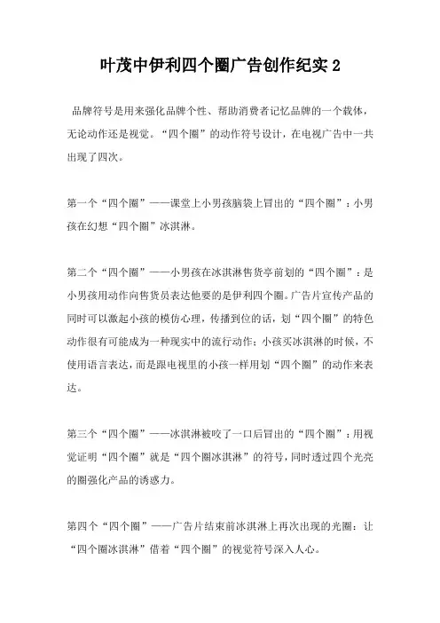 叶茂中伊利四个圈广告创作纪实