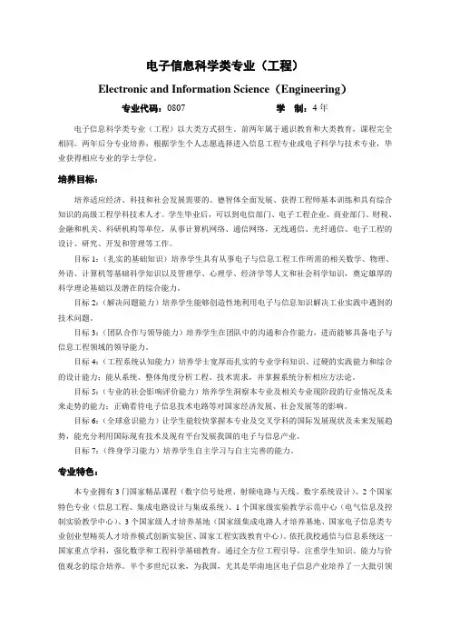 5电子与信息学院 培养计划(2014级)(定稿) (1)资料