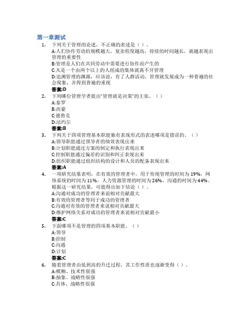 管理学(上海商学院)智慧树知到答案章节测试2023年