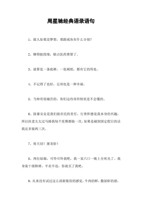 周星驰经典语录语句