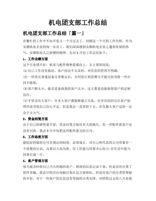 机电团支部工作总结