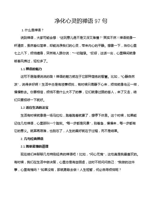 净化心灵的禅语97句