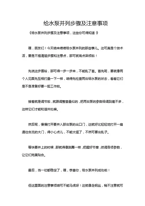 给水泵并列步骤及注意事项