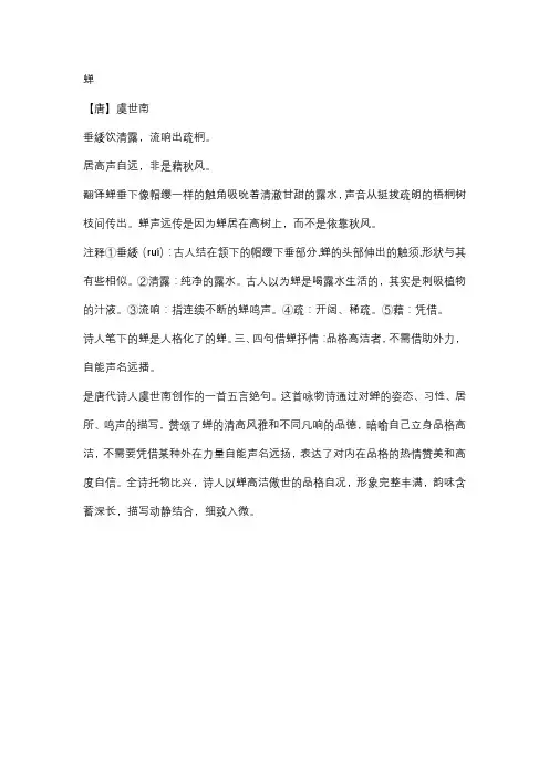 蝉古诗 虞世南介绍
