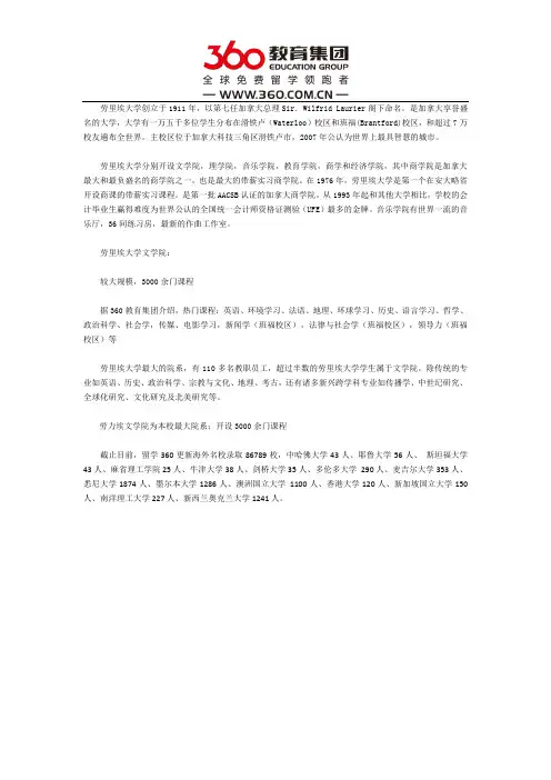 劳里埃大学文学院