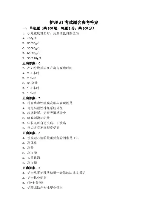 护理A1考试题含参考答案