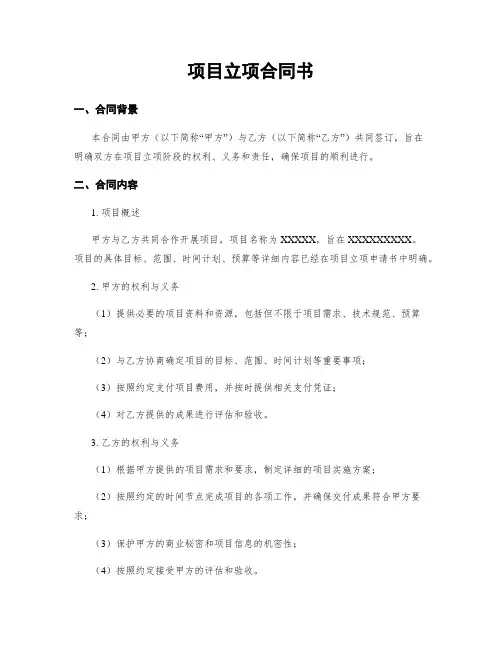 项目立项合同书