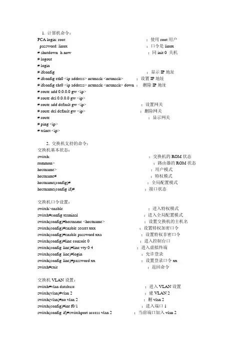 锐捷常用命令及个例