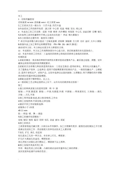 金工实习知识要点