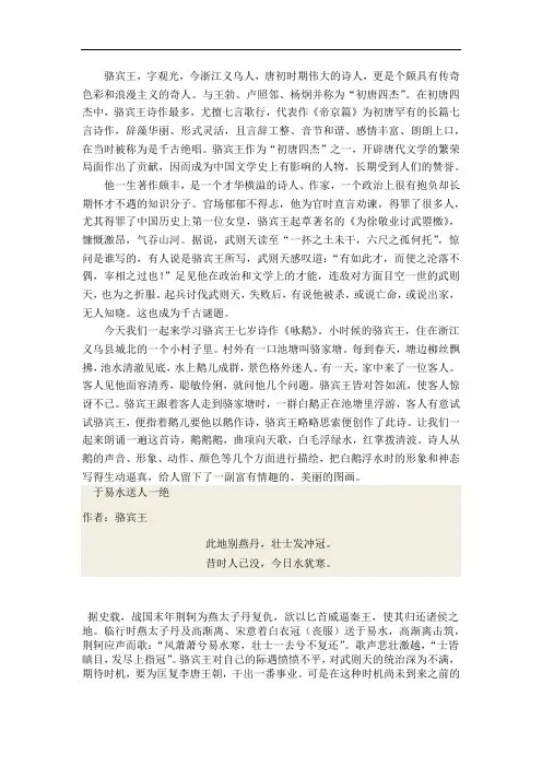 骆宾王的生平