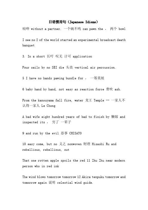 日语惯用句(Japanese Idioms)