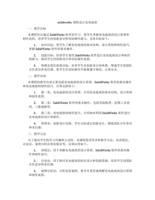solidworks课程设计充电底座
