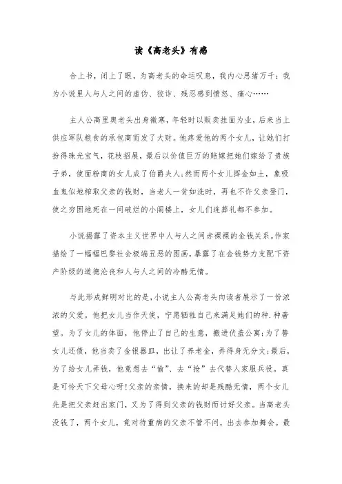 读《高老头》有感(三篇)