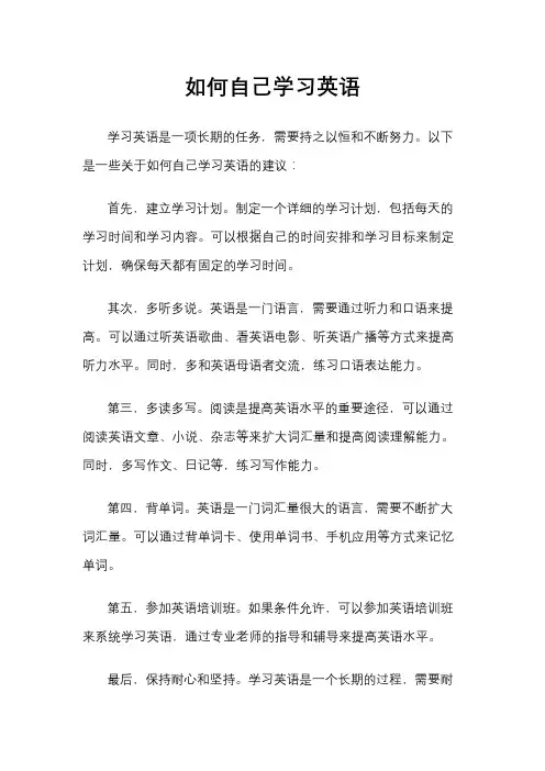 如何自己学习英语