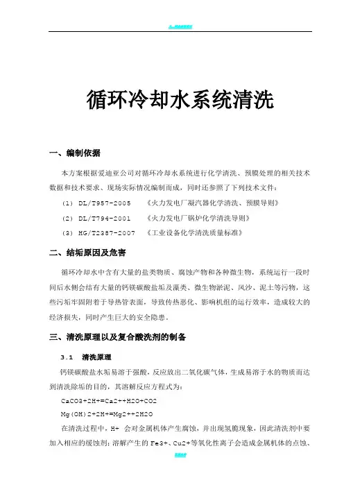 化学清洗、预膜方案