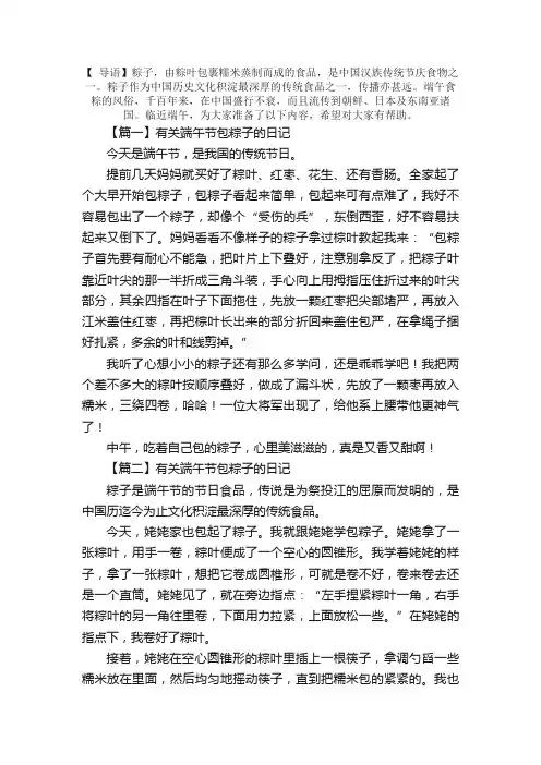 有关端午节包粽子的日记大全（10篇）