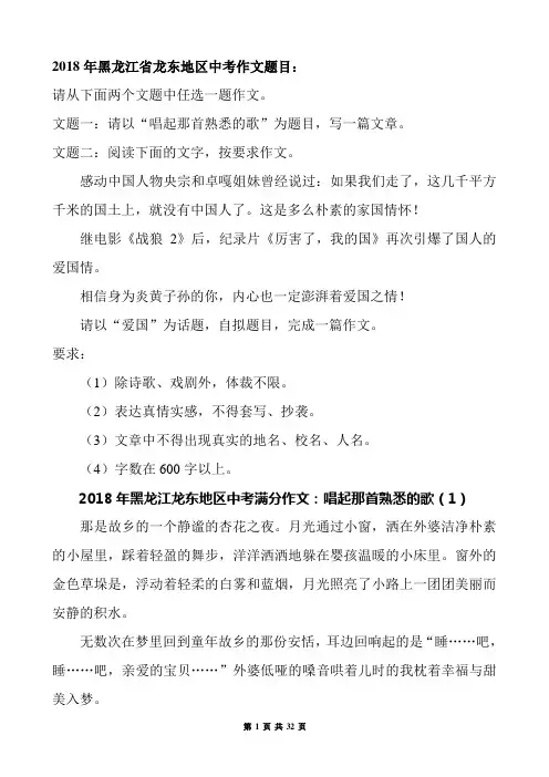 2018年黑龙江省各地中考满分作文欣赏