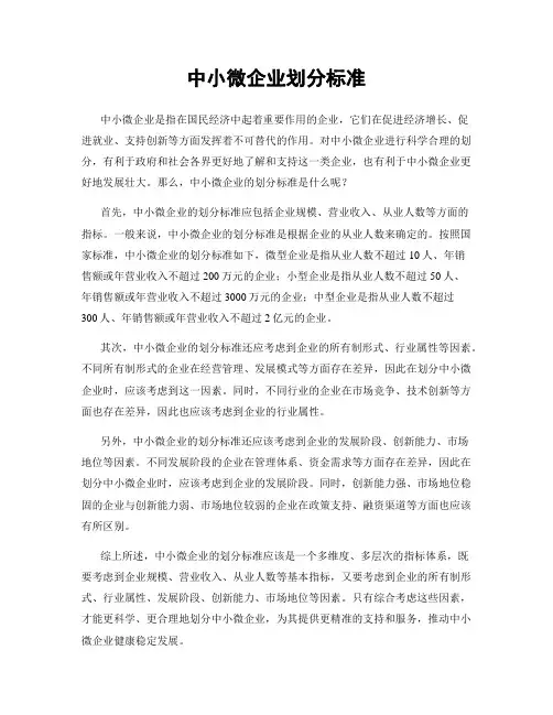 中小微企业划分标准
