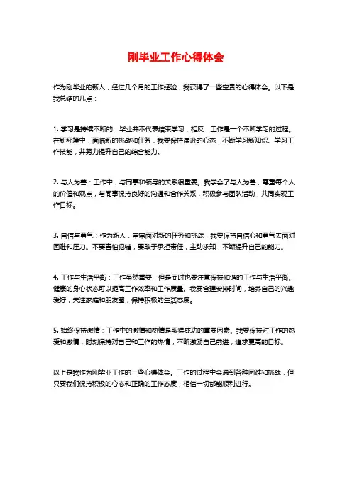 刚毕业工作心得体会