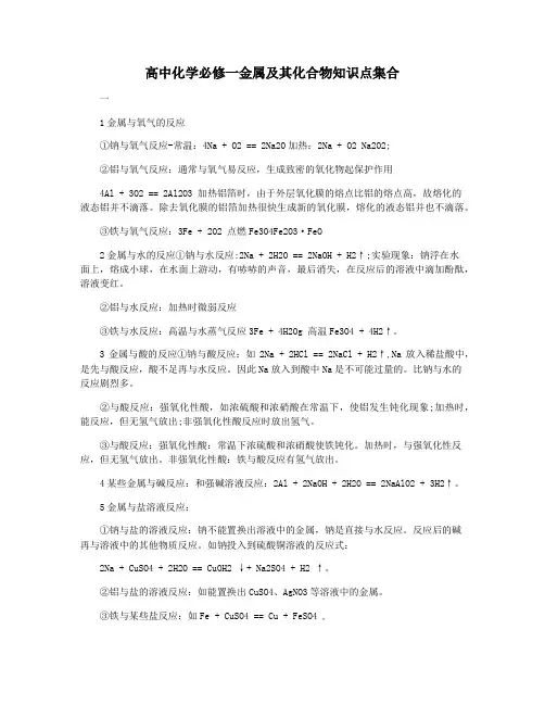 高中化学必修一金属及其化合物知识点集合