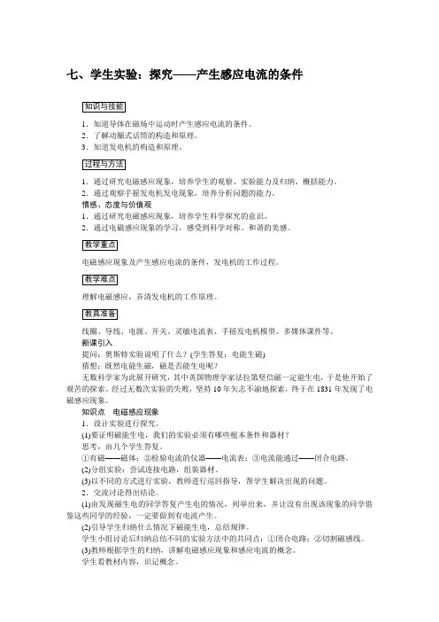 (新)北师大版物理九年级《学生实验：探究——产生感应电流的条件》公开课(教案)