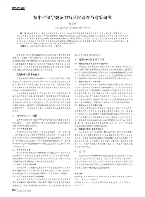 初中生汉字规范书写状况调查与对策研究
