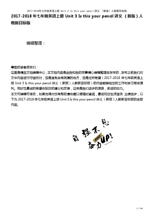 七年级英语上册Unit3Isthisyourpencil讲义人教新目标版(2021年整理)
