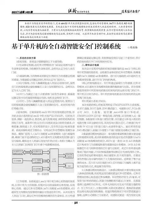 基于单片机的全自动智能安全门控制系统