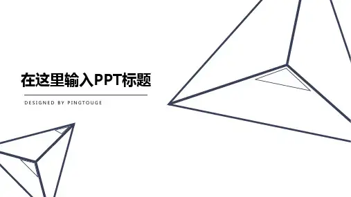 原创高级缤纷简约多线条动态企业宣传ppt模板
