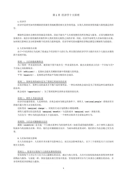 曼昆《经济学原理》(微观经济学分册)整理