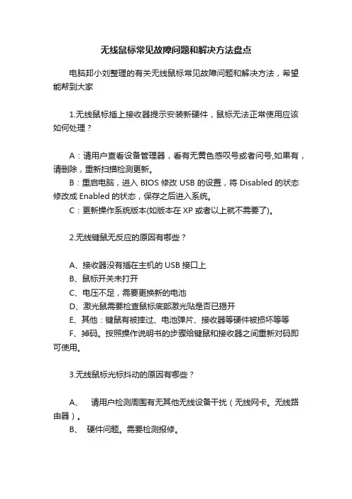 无线鼠标常见故障问题和解决方法盘点