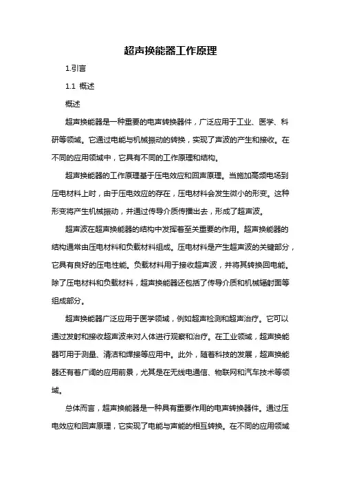 超声换能器工作原理