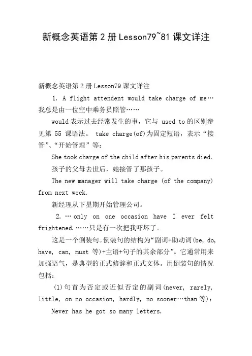 新概念英语第2册Lesson79~81课文详注