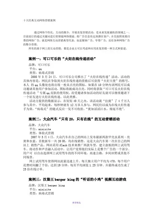 十大经典互动网络营销案例