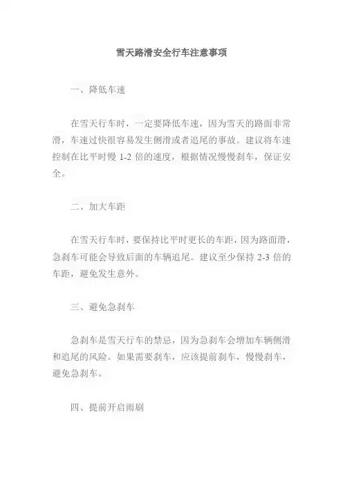 雪天路滑安全行车注意事项