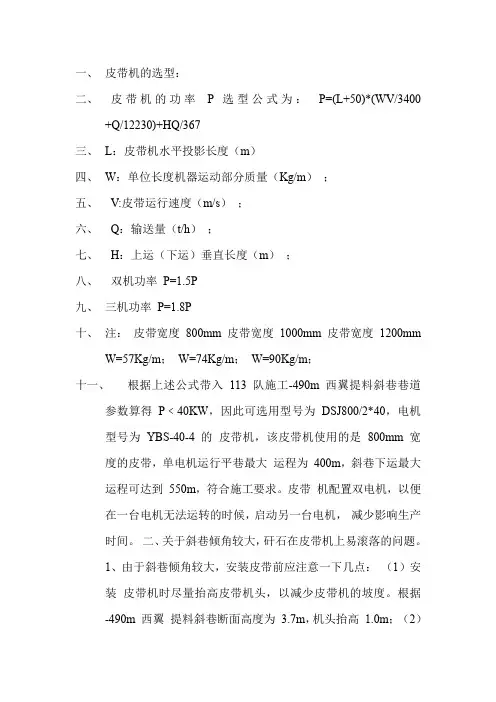 胶带输送机选型设计