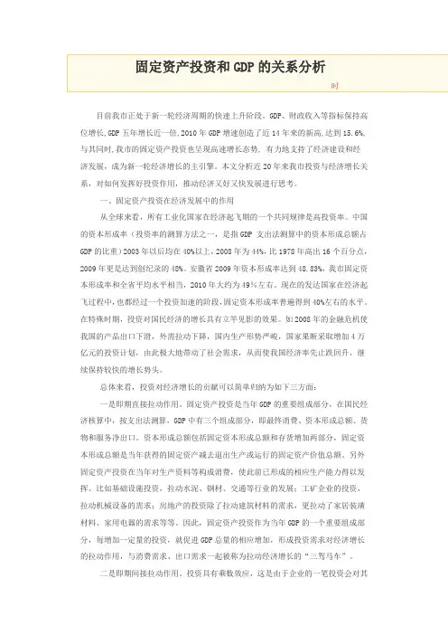 固定资产投资和GDP的关系分析