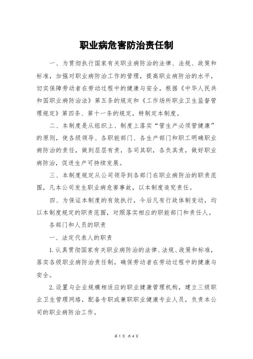 职业病危害防治责任制