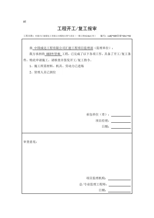 开工报告